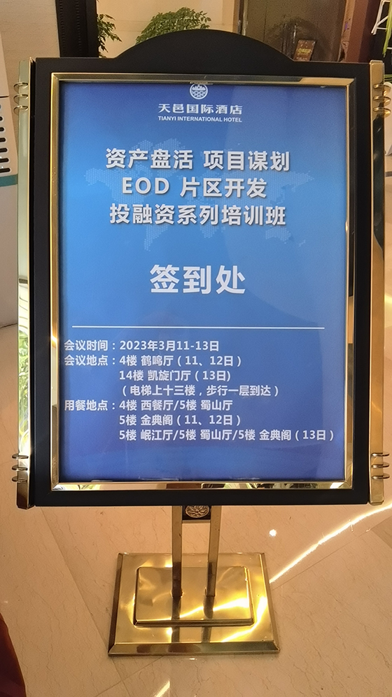 2023.3.10 成都公开课 签到处.jpg