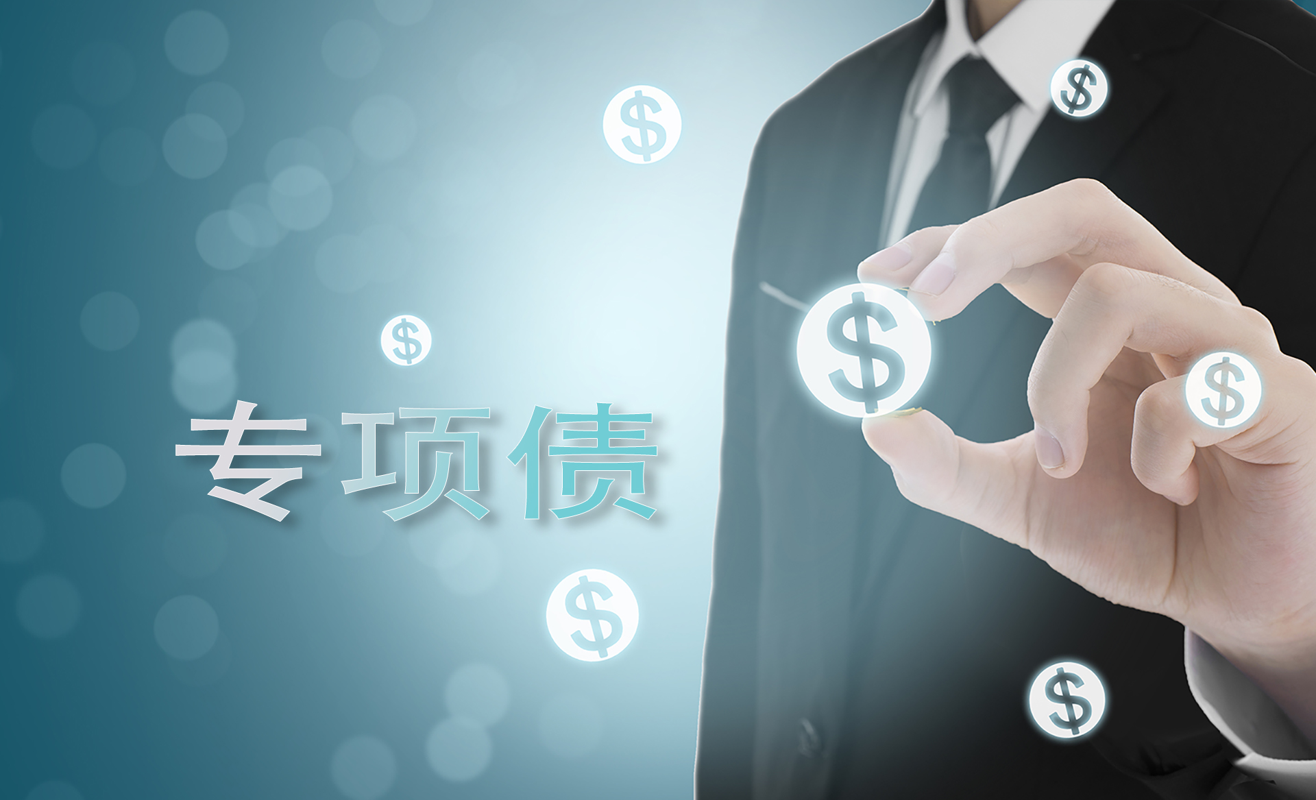 专项债 3.jpg
